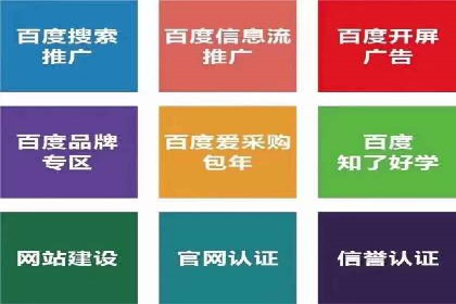 从零开始：百度推广开户流程及案例分享